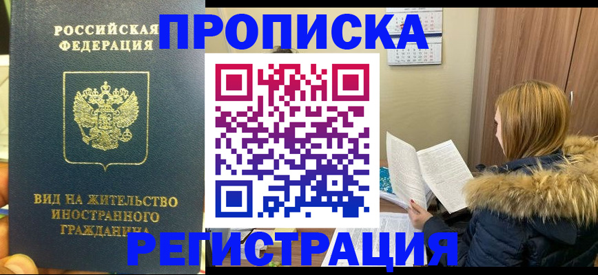 временная регистрация для школы в Гаврилов-Яме