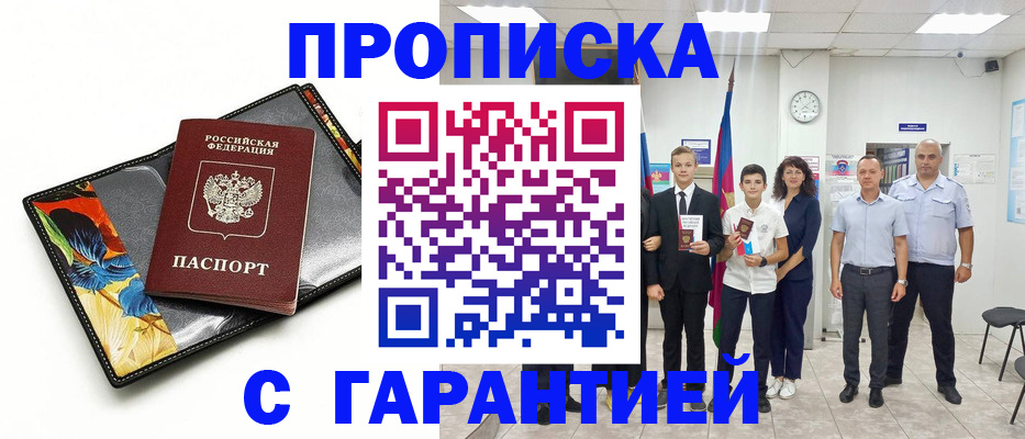 купить прописку в Гаврилов-Яме